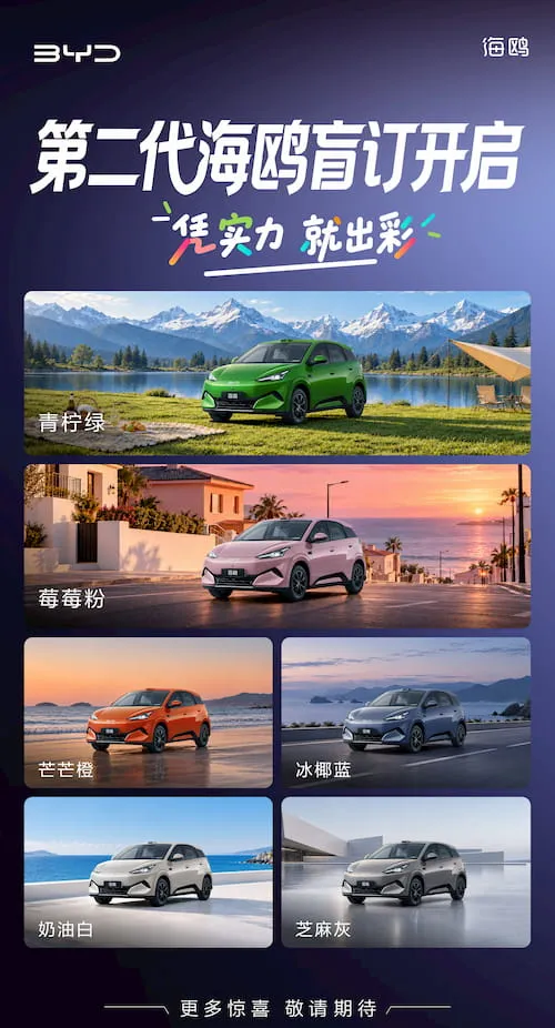 BYD открывает слепые предзаказы на Seagull второго поколения (Источник: Zhang Zhou/ BYD)